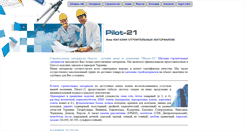 Desktop Screenshot of pilot-21.com.ua