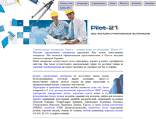 Tablet Screenshot of pilot-21.com.ua
